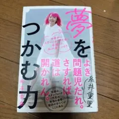 田舎からスタンフォード大学に合格した私が身につけた 夢をつかむ力