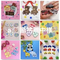 a.♡断捨離中様専用　名入れ刺繍、お名前ワッペン、お名前シール、ネームタグ