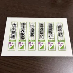 欅坂46 千社札ステッカー
