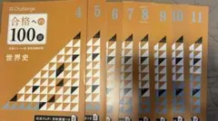 2026年最新】合格への100題 世界史の人気アイテム - メルカリ