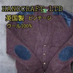 HANDCRAFT LTD 영국제 울 100% 팔꿈치 패치 가디건