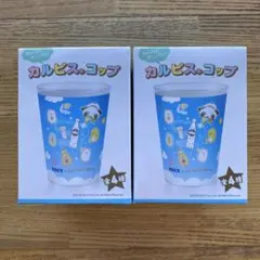 みんなでカンパイ！ カルピス®︎コップ 2つセット