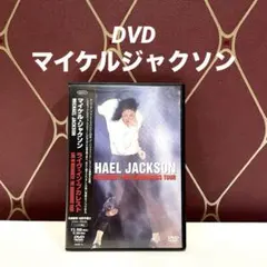 DVD 「マイケル・ジャクソン/ライヴ・イン・ブカレスト」