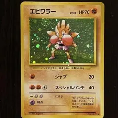 エビワラー　旧裏　第1弾拡張パック　渦巻き・十字ホロ
