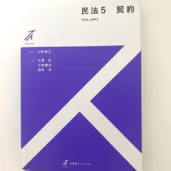 民法5 契約