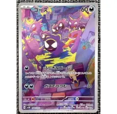 PSA10 ゴース AR スカーレット&バイオレット パック ワイルドフォース ゴース AR スカーレット&バイオレット 拡張パック ワイルドフォース