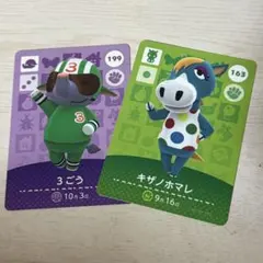 あつまれどうぶつの森 amiiboカード キザノホマレ 3ごう