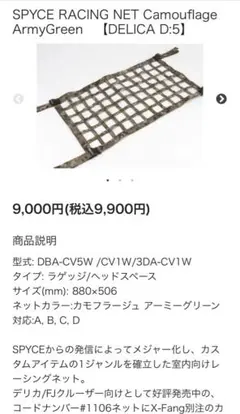 2026年最新】レーシングネット デリカd5の人気アイテム - メルカリ