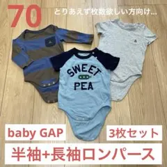 ロンパース　baby GAP 　70　長袖　半袖　3枚セット　ベビー　乳児　子供