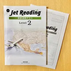 2025年最新】jet reading 速読の人気アイテム - メルカリ