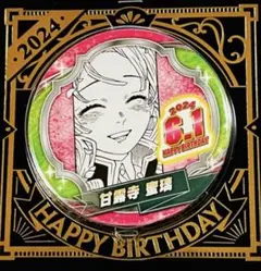 2026年最新】甘露寺蜜璃 バースデー缶バッジの人気アイテム - メルカリ