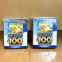スタートデッキ100 コロちゃおVer. 2個セット　一部抜けありのサムネイル