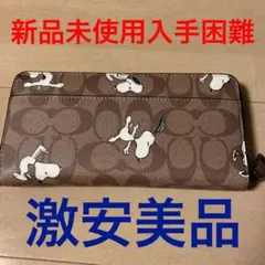 ふ*ふ様 入手困難新品未使用COACH ＋SNOOPYコラボ長財布