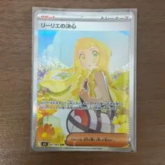 【美品】リーリエの決心sar センタリング良好(即日発送⭕️) 美品】ポケモンカード リーリエの決心 SAR センタリング