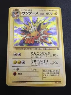 旧裏 サンダース 第2弾拡張パック ポケモンジャングル ②