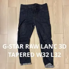 s*r様 G-STAR RAW LANC 3D TAPERED W32 L32