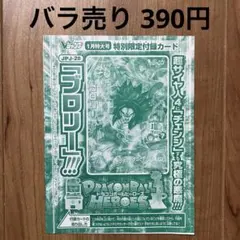 哭きの竜13852 ドラゴンボールヒーローズ ブロリー JPJ−28 미개봉