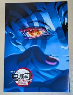 鬼滅の刃 映画 無限城編 第4弾 入場特典 映画特典 インタビューブック
