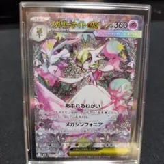 極美品】メガサーナイトex SAR メガシンフォニア - メルカリ