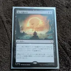 MTG マジック・ザ・ギャザリング 黒い太陽の日