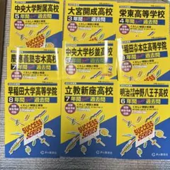 高校過去問 まとめ売り - メルカリ