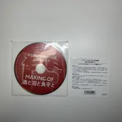 木村良平 酒と泪と良平と メイキングDVD アニメイト限定版