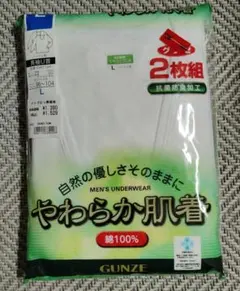 GUNZE 長袖U首 下着 2枚組 Lサイズ