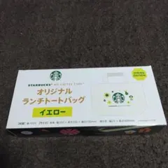 非売品スターバックス オリジナルランチトートバッグ イエロー