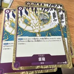 2026年最新】ONE PIECE カード 雷龍の人気アイテム - メルカリ