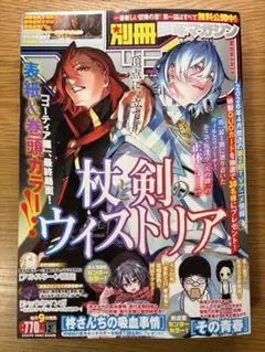 2025年最新】別冊少年マガジンの人気アイテム - メルカリ