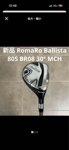 RomaRo Ballista BR08 ユーティリティ 30度 MCH 80Sのサムネイル