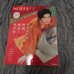 SODA 2016 3月号　MARCH 亀梨和也　三浦春馬 SODA 2016 亀梨和也 三浦春馬 小栗旬 田中圭 神木隆之介 中村倫也