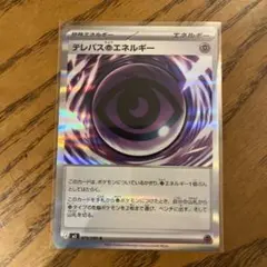 テレパス超エネルギー　セット　ムニキスゼロ