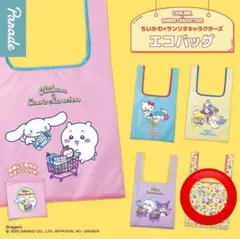 ちいかわ サンリオキャラクターズ エコバッグ ２個セット