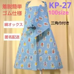 キッズエプロン ・ KP- 27 昆虫柄 100size