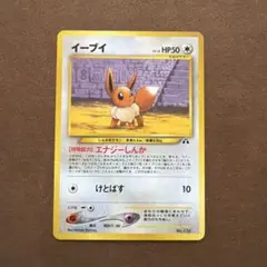 早い者勝】旧裏 イーブイ プレミアムファイル2 希少 - メルカリ