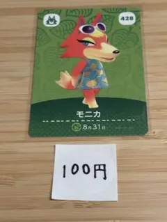 あつまれどうぶつの森　amiiboカード モニカ