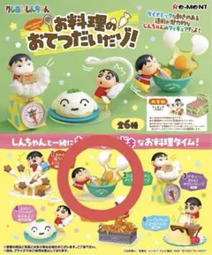 クレヨンしんちゃん お料理のおてつだいだゾ！