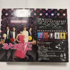 花より男子 ファイナル 初回生産限定プレミアム・エディション DVD-BOX