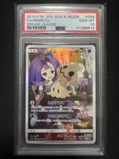 ⭐︎4132 ミミッキュ CHR 058/049 PSA10 | Mercari