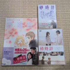 極美品】砂時計 DVD-BOX Ⅰ＆Ⅱ 全巻セット 佐藤めぐみ 竹財輝之助