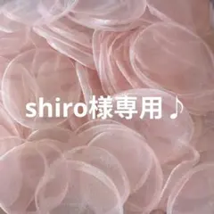 shiro様専用♪オーガンジーフラワーシャワー๑3色MIX計100枚セット