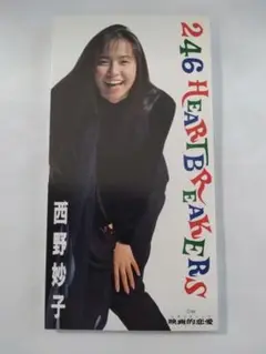 西野妙子 246 HEARTBREAKERS CD中古美品