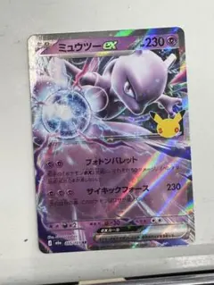 30thポケモンカードミュウツー