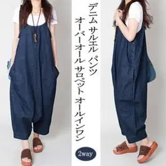 【早い者勝ち】デニム★サルエル パンツ/ サロペット/ オールインワン