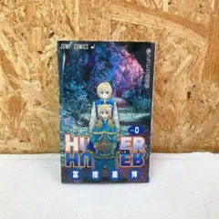 2026年最新】hunter hunter 0巻の人気アイテム - メルカリ