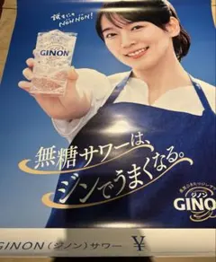 孤*M様 B2サイズ GINON 吉岡里帆さん 非売品ポスター - メルカリ
