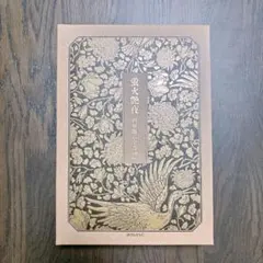 新潮ショップ特典付/蛍火艶夜 河原版全巻画集 新潮ショップ特典付/蛍火艶夜 河原版全巻画集 - メルカリ