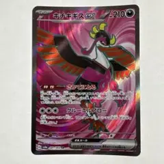 キチキギスexSAR.SR. RR 汎用AR、SR、SSR、SAR、マスボミラー 2025年最新】キチキギス srの人気アイテム - メルカリ