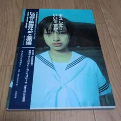 直筆サイン入り写真集】長澤まさみ キスしていいですか。上戸彩 トレカ